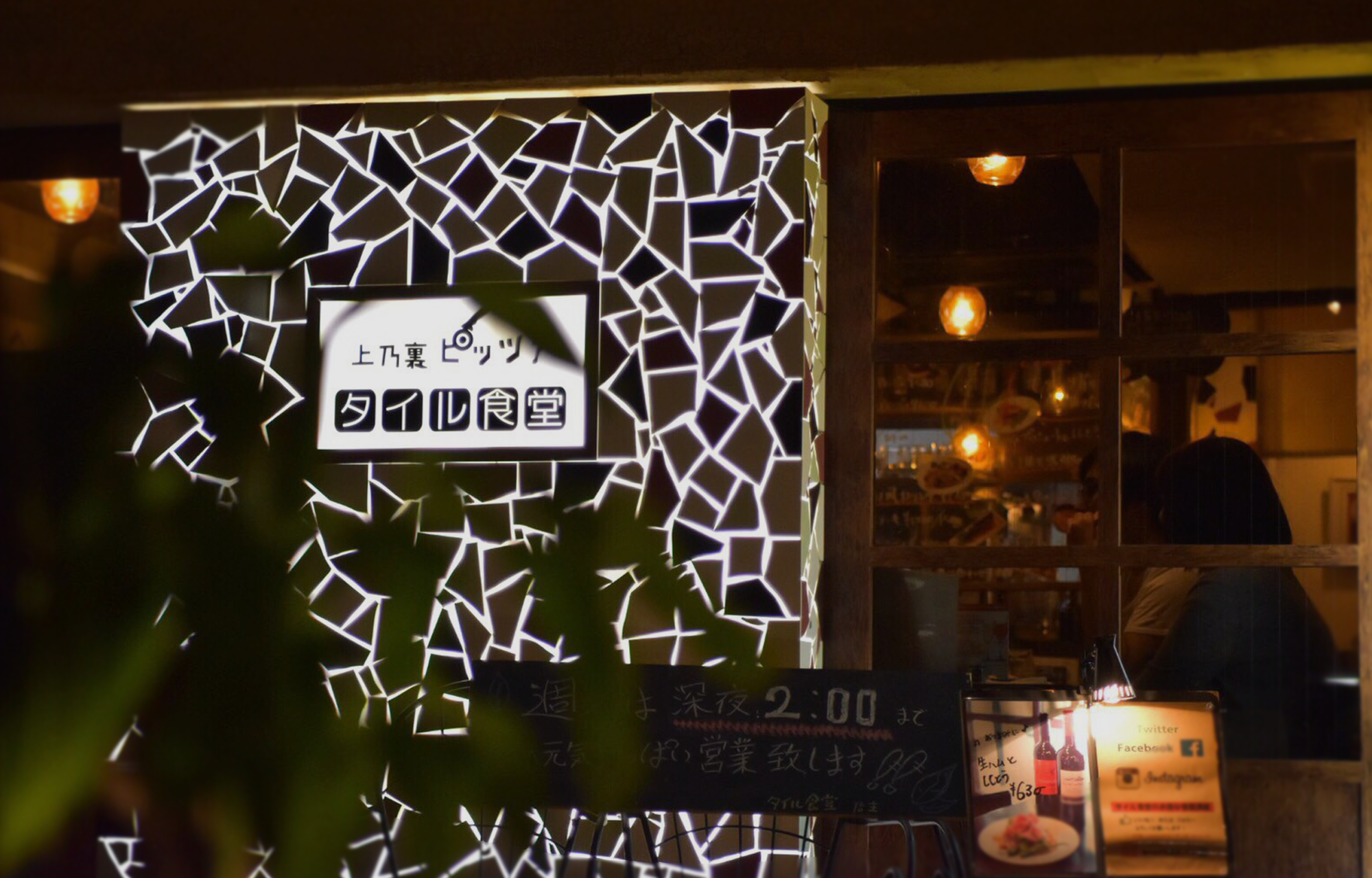 タイル食堂イメージ1